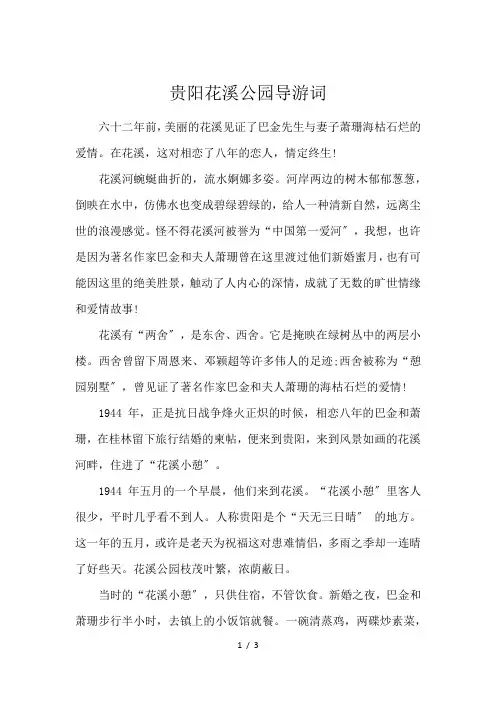 贵阳花溪公园导游词