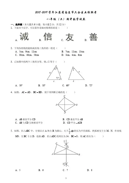 2018-2019学年江苏省南京市六合区五校联考