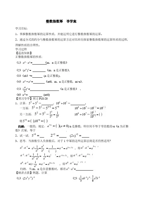 人教版八年级数学上册《整数指数幂》第1课时导学案