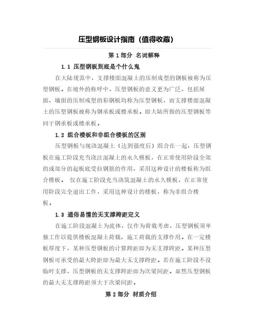 压型钢板设计指南(值得收藏)
