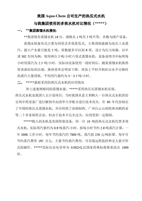 热压式蒸馏水机与国内传统水机对比