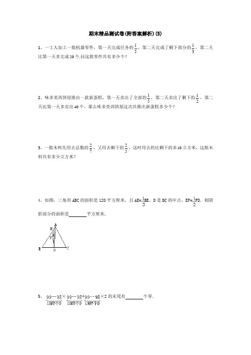 【三套试卷】小学六年级数学下册期末试题带答案(13)