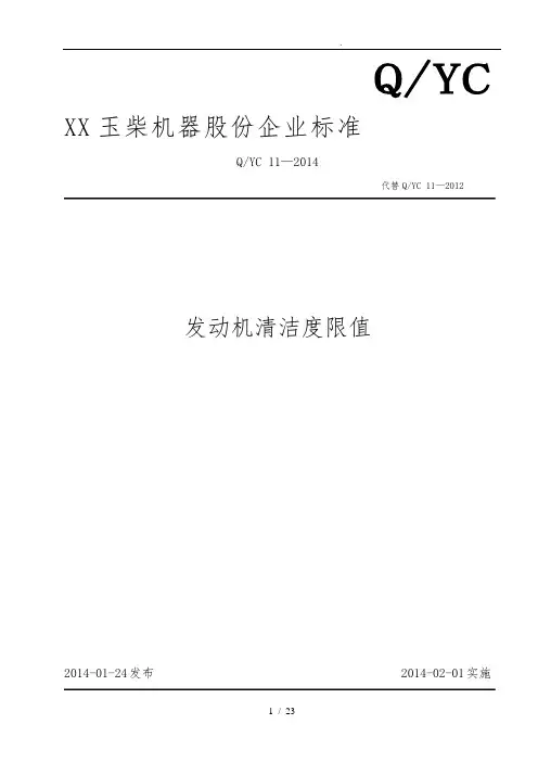 11发动机清洁度限值