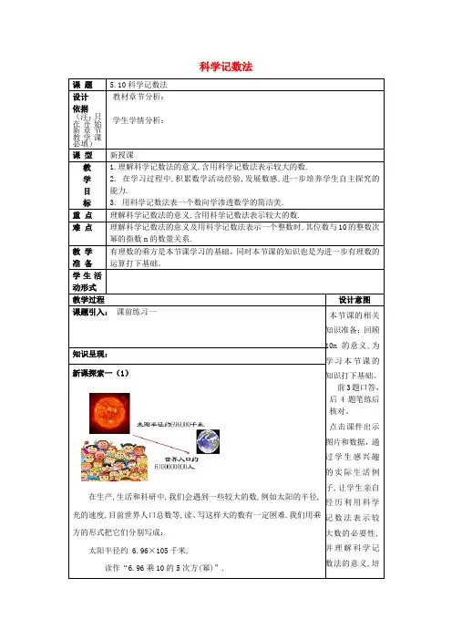 六年级数学下册5.10科学计数法教案沪教版五四制