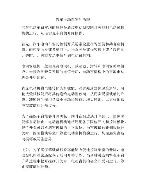 汽车电动车窗的原理