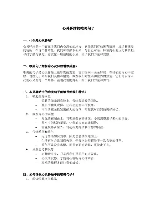 心灵驿站的唯美句子