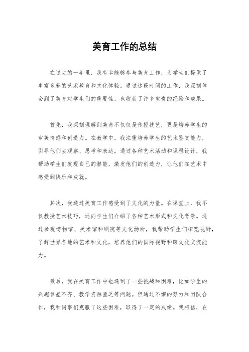 美育工作的总结