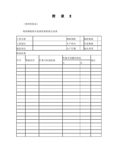 直螺纹丝头连接检查表示例
