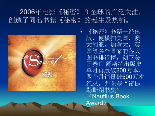吸引力法则1专题培训课件