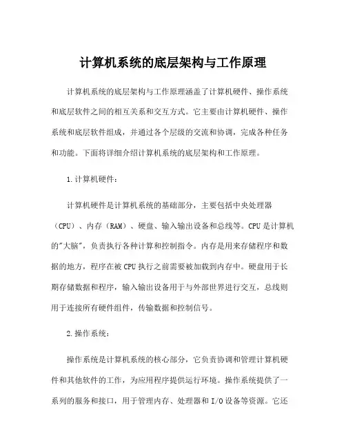 计算机系统的底层架构与工作原理