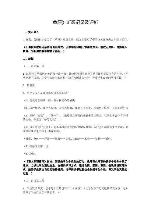 《草原》听课记录及评析