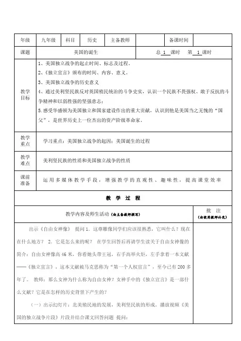 初中历史【美国的诞生】教案教学设计