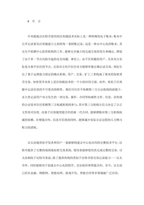 智能合约漏洞与安全审计手段浅析