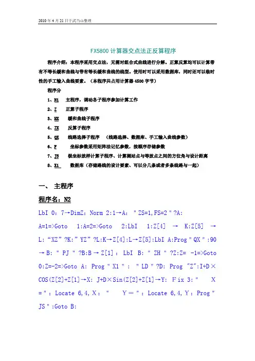 卡西欧5800交点法计算道路正反算程序