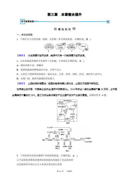 人教版地理高二必修3检测：第三章_区域自然资源综合开发利用_第3章学习效果检测_word版有答案