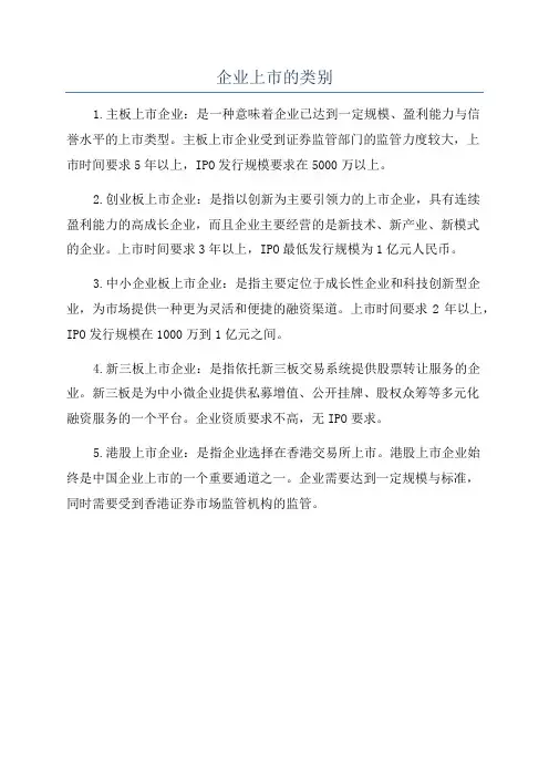 企业上市的类别