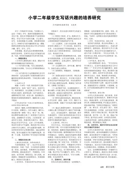 小学二年级学生写话兴趣的培养研究