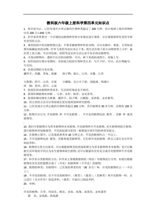 教科版六年级上册科学第四单元知识点
