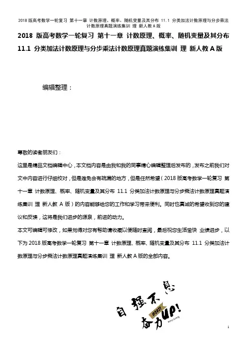 高考数学一轮复习 第十一章 计数原理、概率、随机变量及其分布 11.1 分类加法计数原理与分步乘法计