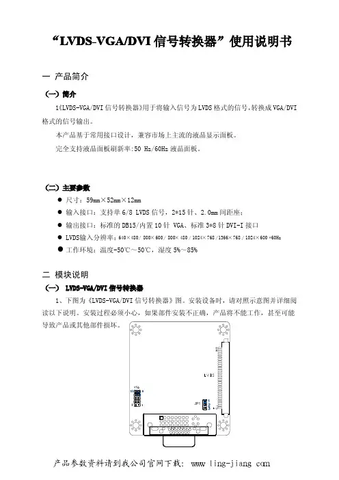 LVDS转VGA(DVI)使用手册书