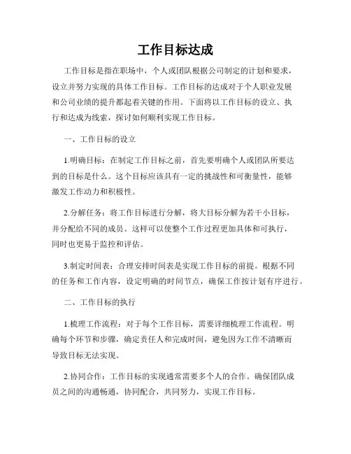 工作目标达成