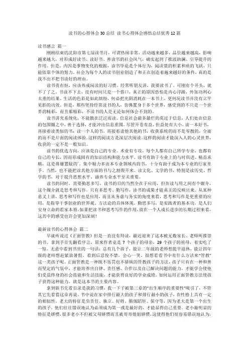 读书的心得体会30总结 读书心得体会感悟总结优秀12篇