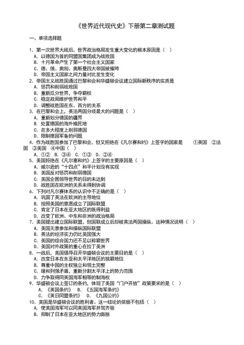 高二历史世界近代现代史下册第二章测试题 旧人教版