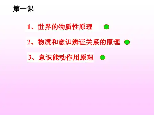物质和意识的辨证关系