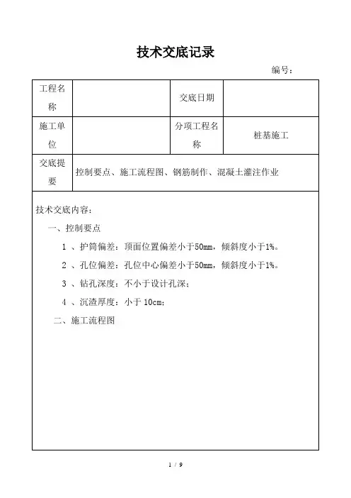 灌注桩技术交底记录