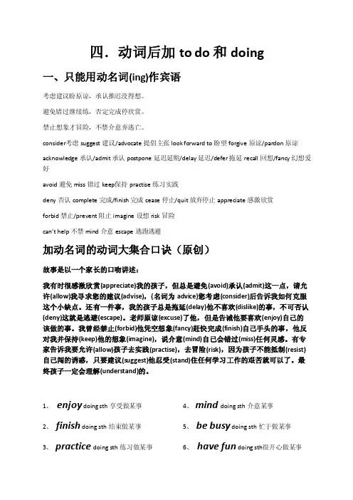动词todo和doing总结和口诀
