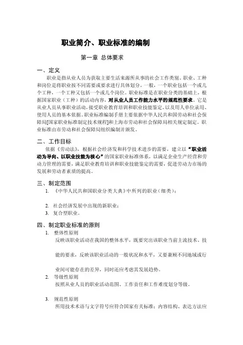 职业工种编制要求和说明[整理版]