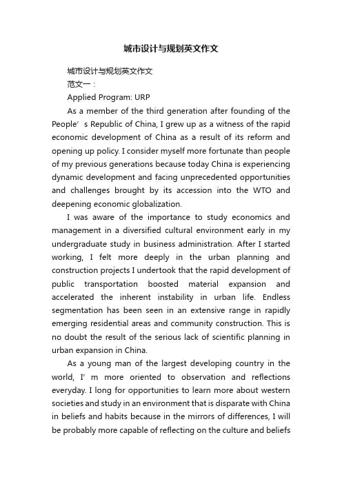 城市设计与规划英文作文