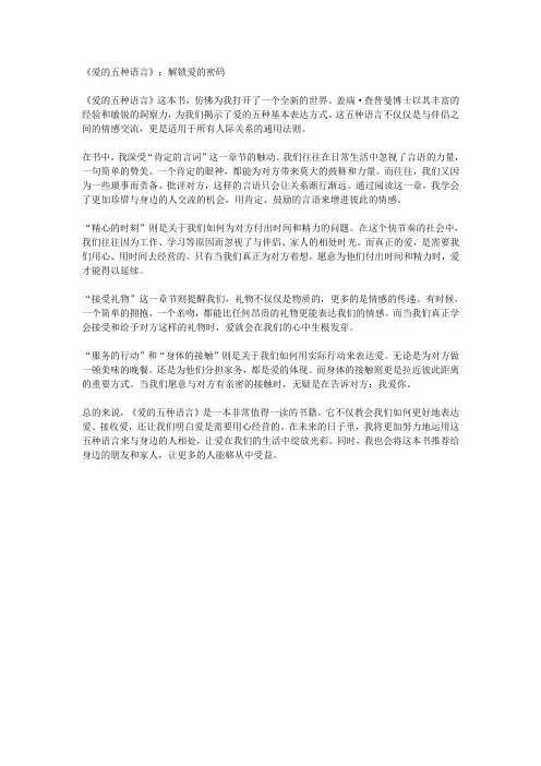 《爱的五种语言》读后感