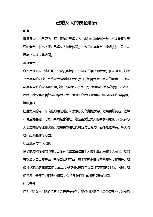已婚女人的岗位职责