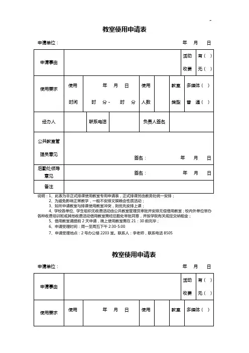非标准规定排课使用教室申请表