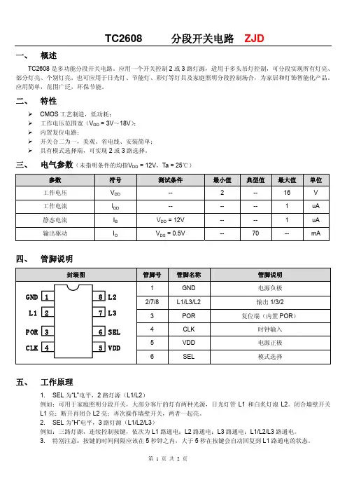 TC2608(分段开关电路)