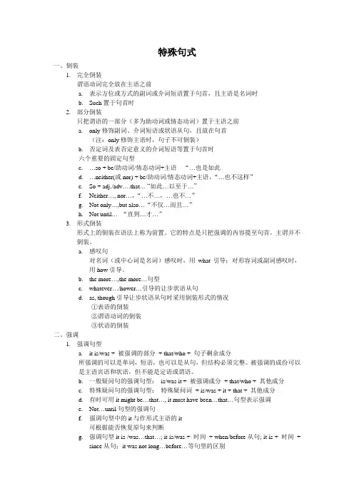 (完整版)高考特殊句式知识点总结,推荐文档