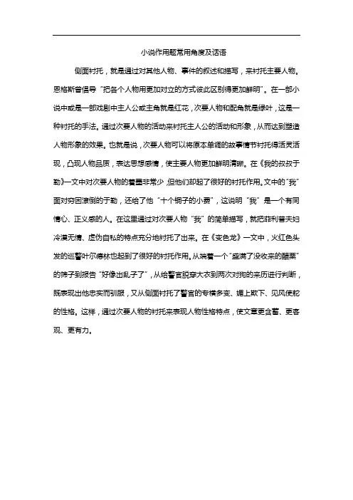 小说作用题常用角度及话语