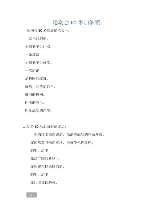 运动会60米加油稿