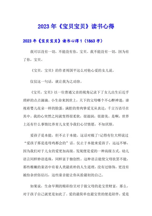 2023年《宝贝宝贝》读书心得