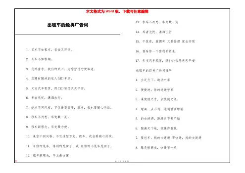 出租车的经典广告词