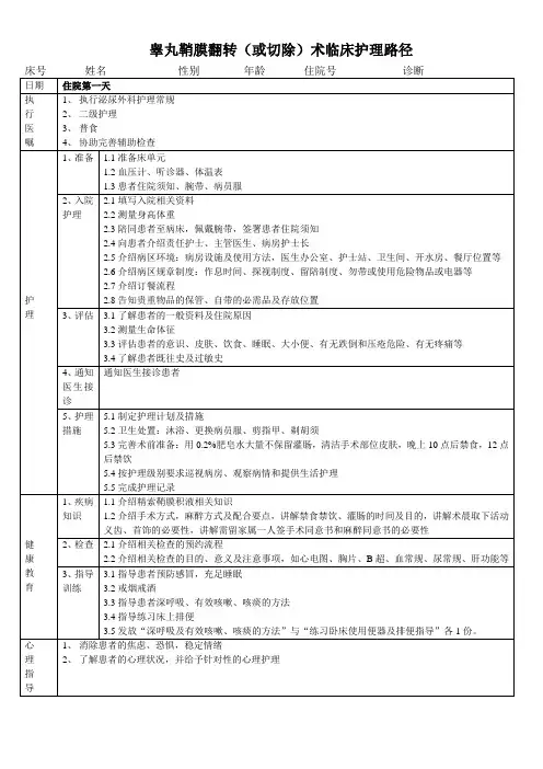 睾丸鞘膜积液临床路径