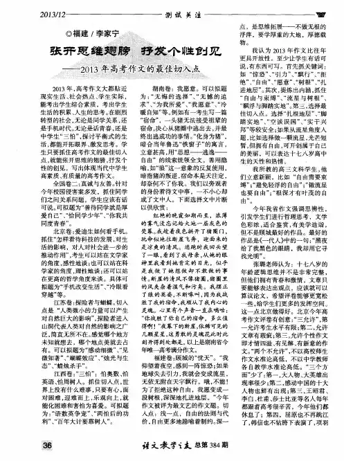 张开思维翅膀 抒发个性创见--2013年高考作文的最佳切入点