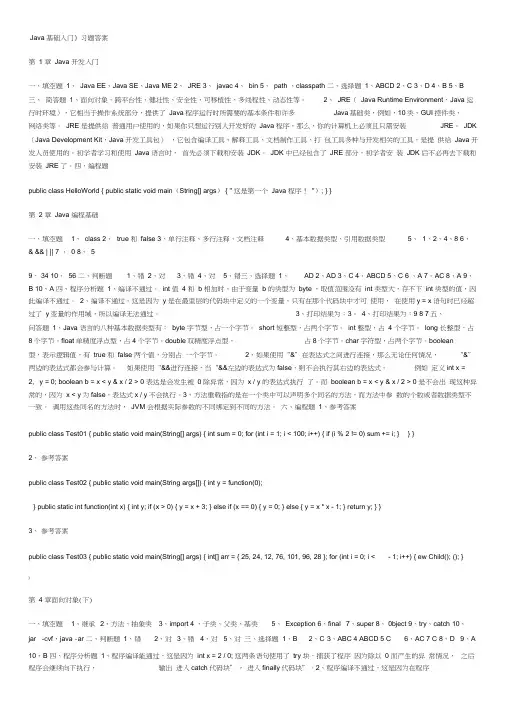 传智播客_Java基础入门习题答案