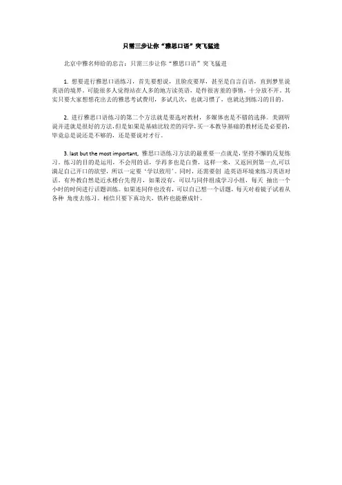 只需三步让你“雅思口语”突飞猛进