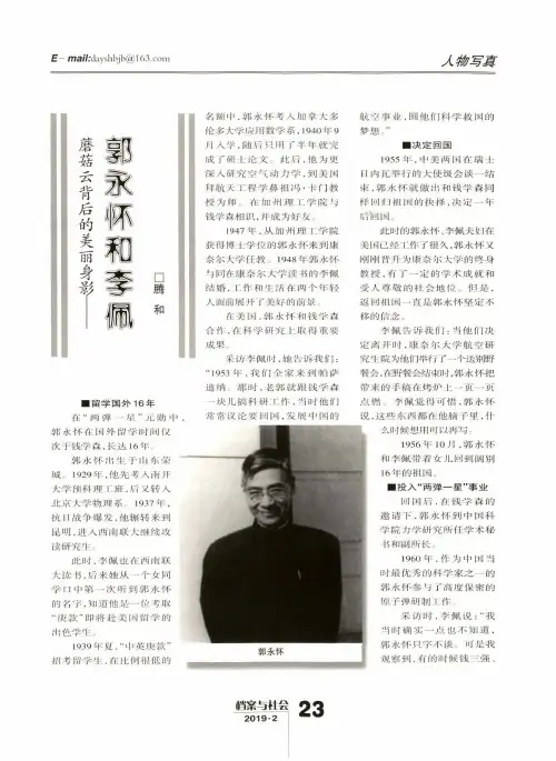蘑菇云背后的美丽身影--郭永怀和李佩