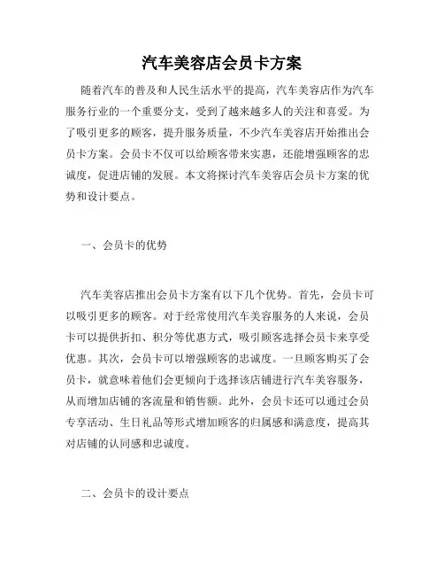 汽车美容店会员卡方案