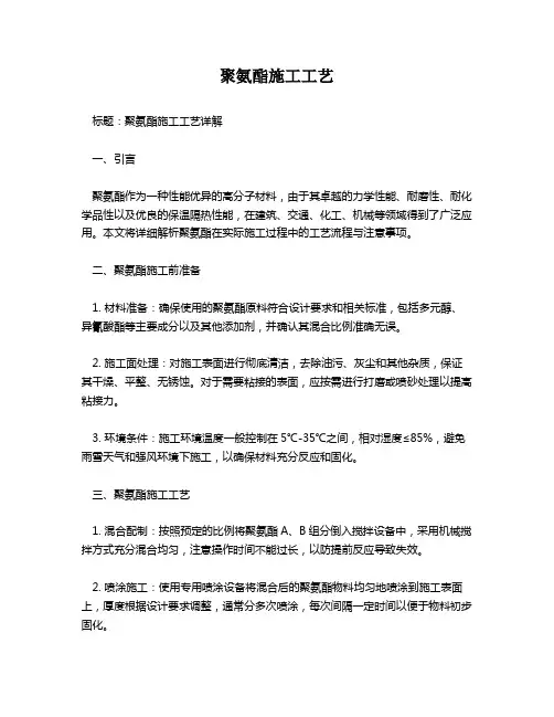 聚氨酯施工工艺