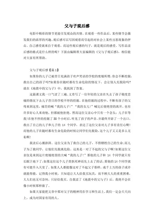 父与子观后感