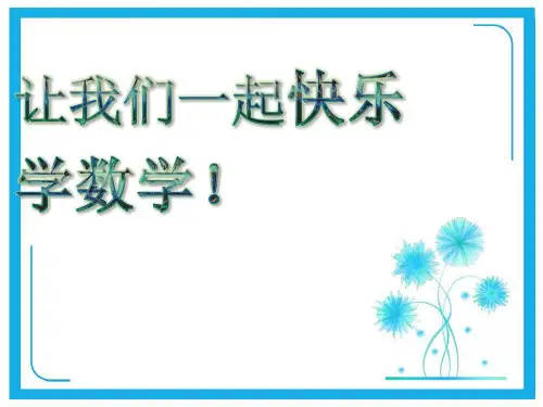 人教新课标一年级下册数学优秀课件-2.1《十几减9》 (共15张PPT)